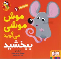 سلام نابغه 6 نوشته مایکل دال انتشارات هوپا