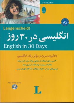 انگلیسی در 30 روز نوشته استیووارت آمور انتشارات شباهنگ
