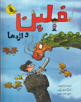 فلین 2 و اژدها نوشته ایرنه ولرشف انتشارات زعفران