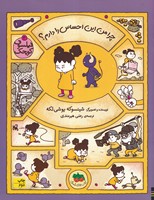 فیلسوف کوچک 3 چرا من این احساس را دارم نوشته شینسوکه یوشی تکه انتشارات افق