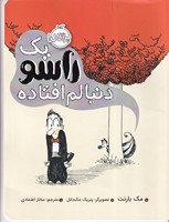 1 راسو دنبالم افتاده /ش.ر*/ پرتقال نوشته مک بارنت انتشارات پرتقال