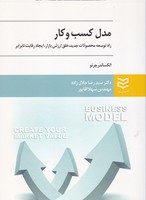 مدل کسب و کار روز نوشته الکساندر چرنو انتشارات ادیبان روز