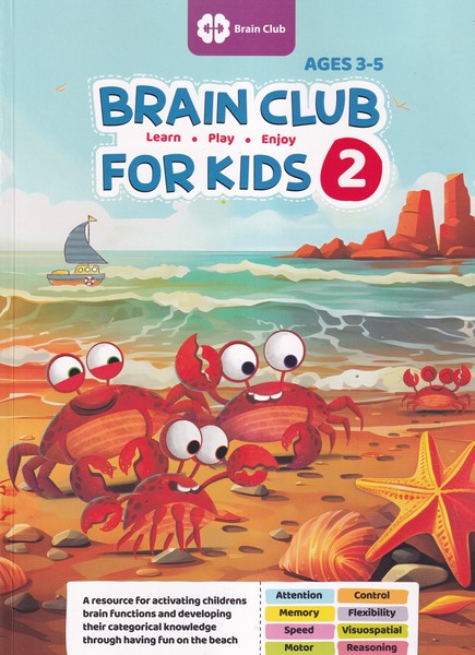 BRAIN CLUB FOR KIDS2 باشگاه مغز کودکان 2 انگلیسی نوشته تارا رضاپور انتشارات مهرسا