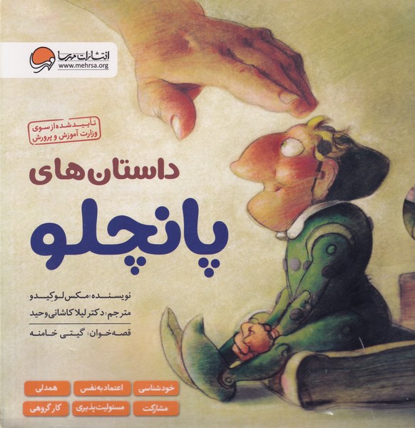 کتاب پک پانچلو 6 جلدی /ش.خ اثر مکس لوکیدو نشر مهرسا