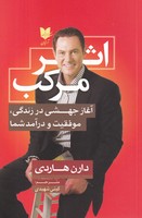 اثر مرکب نوشته دارن هاردی انتشارات آرایان