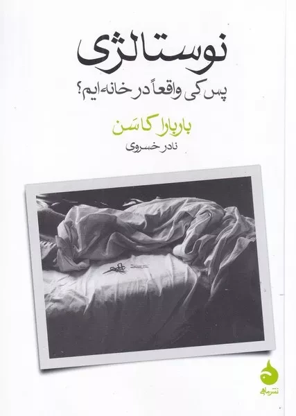کتاب نوستالژی اثر باربارا کاسن نشر ماهی