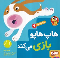 سلام نابغه 7 نوشته مایکل دال انتشارات هوپا