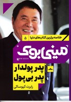 مینی بوک پدر پولدار پدر بیپول نوشته رابرت کیوساکی انتشارات مات