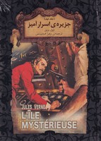 رمان های جاویدان30 جزیره اسرارآمیز 2 نوشته ژول ورن انتشارات افق