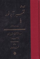 تفسیر آیه نور
