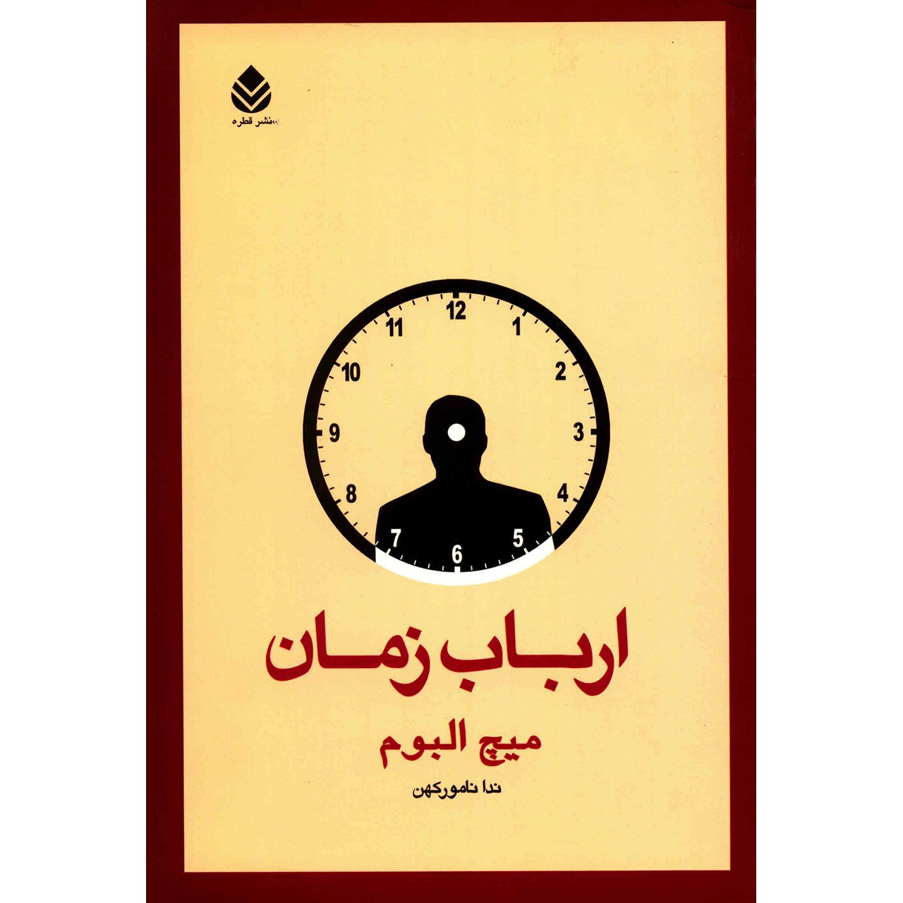 کتاب ارباب زمان اثر میچ البوم