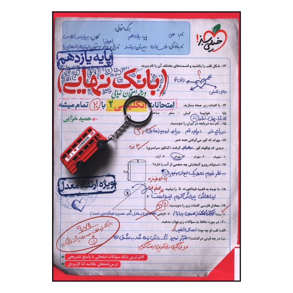 بانک نهایی انگلیسی یازدهم اثر حمید خزایی انتشارات خیلی سبز