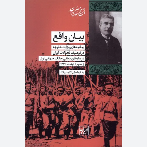 کتاب بیان واقع اثر کاوه بیات نشر شیرازه