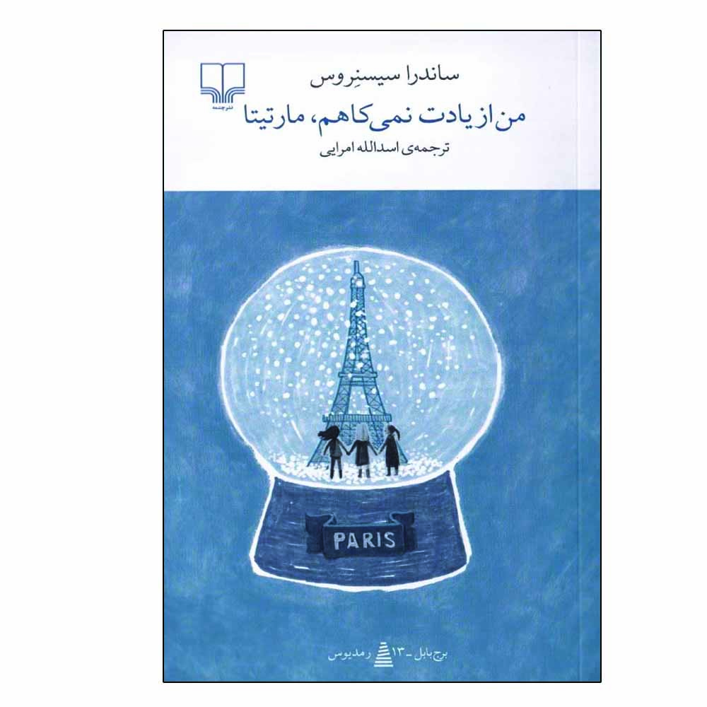 کتاب من از یادت نمی کاهم مارتیتا اثر ساندرا سیسنروس نشر چشمه