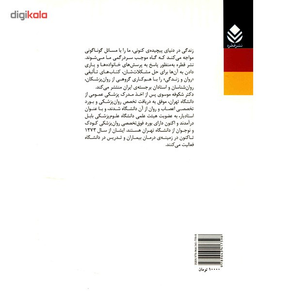 کتاب موفقیت تحصیلی برای دانش آموزان و دانشجویان اثر شکوفه موسوی - تصویر 2