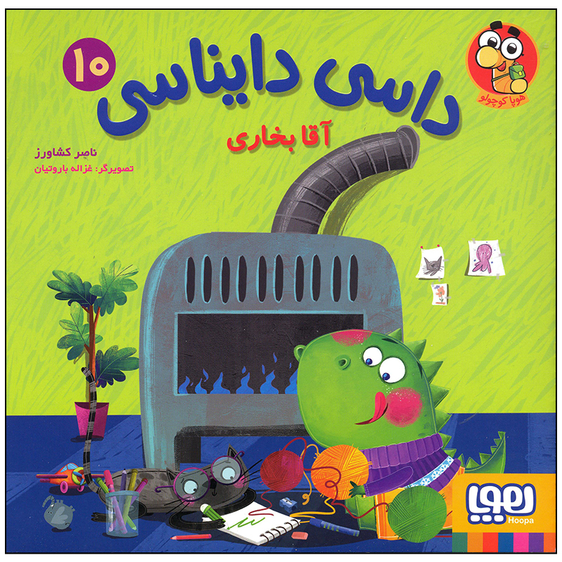 کتاب داسی دایناسی آقا بخاری اثر ناصر کشاورز انتشارات هوپا