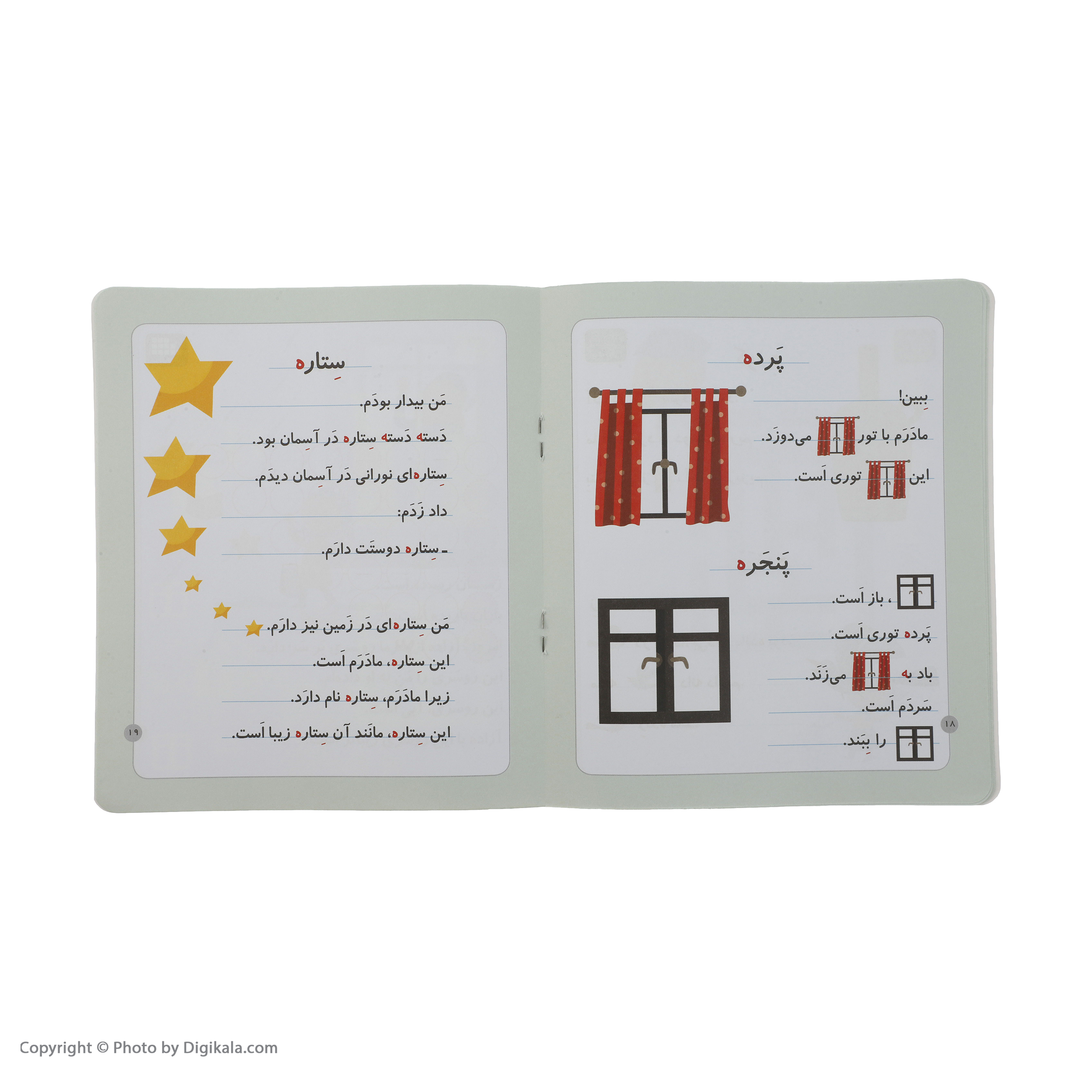 کتاب استخر اثر شکوه قاسم نیا - تصویر 4